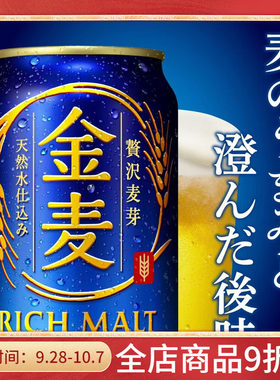 三得利金麦5°350ml日本