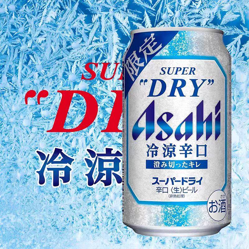 4月产 ASAHI朝日冷凉辛口夏季限定生啤酒 日本原装进口 新款啤酒