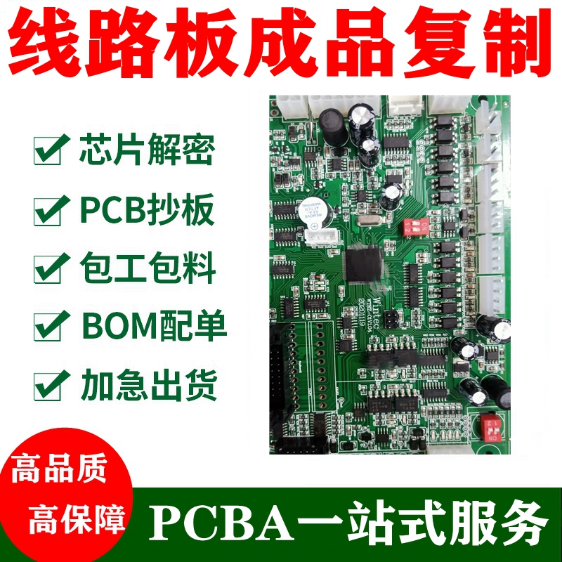 PCB抄板线路板pcba一站式服务