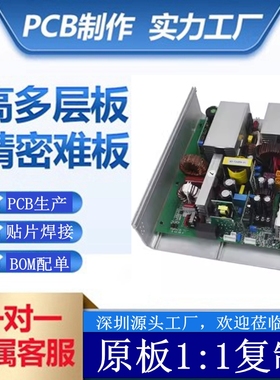 电路板原板复制PCB抄板加急打样批量生产bom配单片机解密程序破解