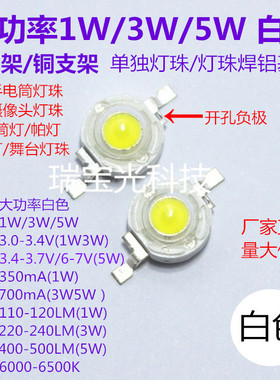 大功率白色小灯泡强光手电筒灯珠1W3W5W头灯摄像头白光带铝基板