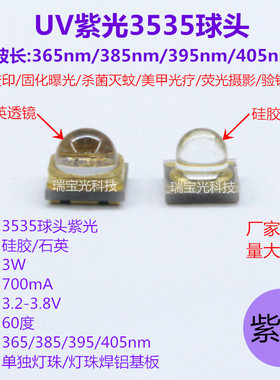 UV紫外线led灯珠3535石英紫光365/385/395/405nm固化印刷美甲验钞
