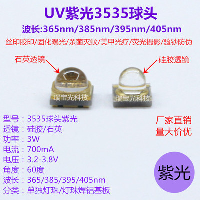 石英固化印刷美甲验钞led灯珠