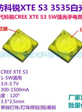 仿科锐CREE XTE S3 3535球头3W5W大功率白色强光手电筒钓鱼灯头灯