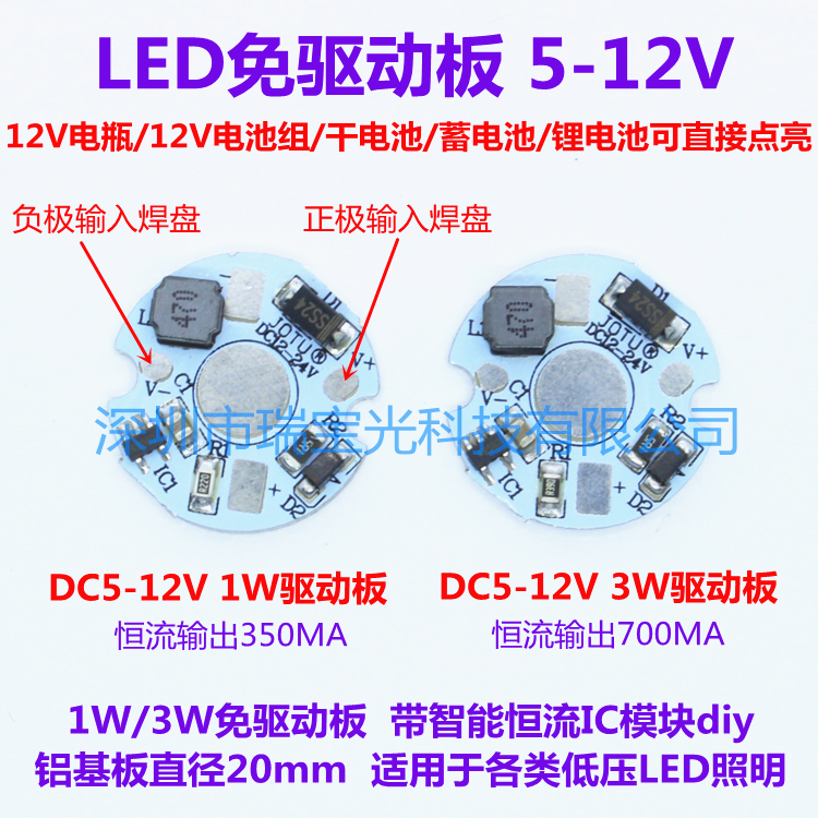 单颗1瓦3W大功率LED灯珠低压恒流驱动电源模块diy6-12V电瓶变压器