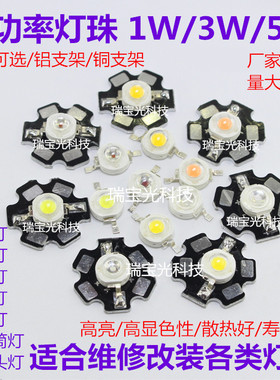大功率led灯珠1W3W5瓦白红绿蓝黄粉全光谱植物鱼缸手电射灯舞台灯