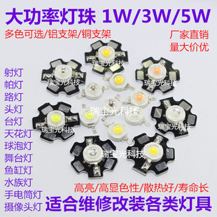 大功率led灯珠1W3W5瓦白红绿蓝黄粉全光谱植物鱼缸手电射灯舞台灯