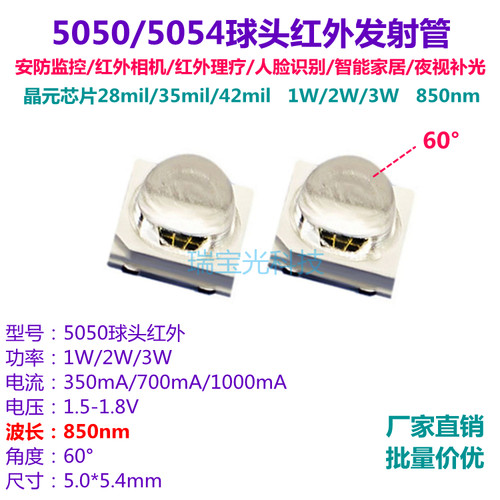 5050球头红外850nm监控补光led灯