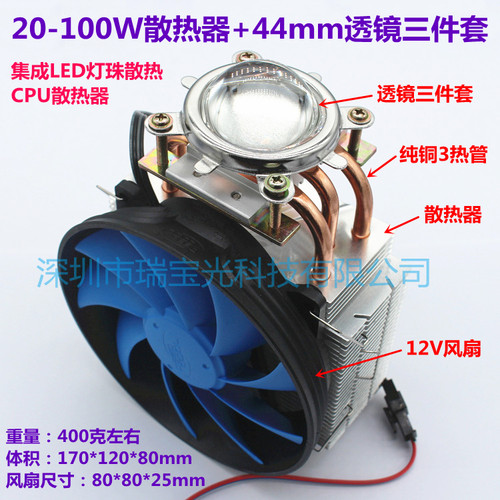 20-100W集成灯珠CPU散热器带风扇