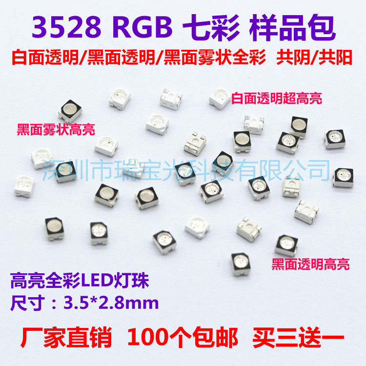 3528rgb灯珠红绿蓝三色贴片led