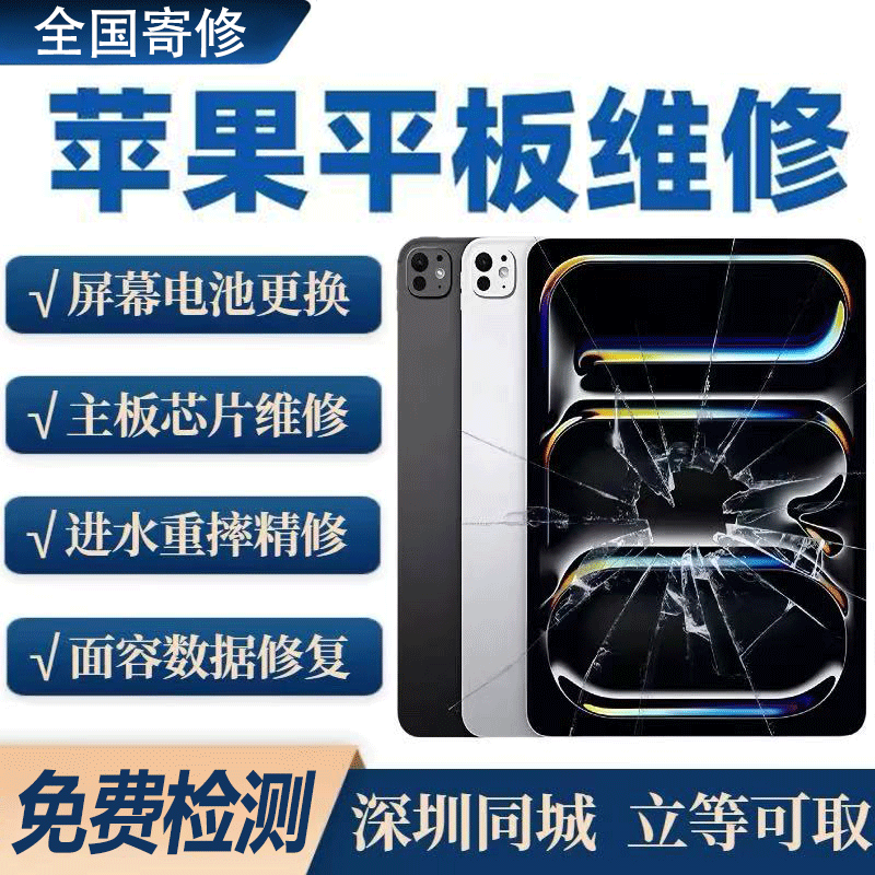 苹果平板ipad维修寄修专业手机店