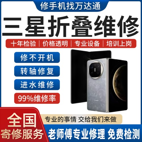 三星fold7w26内屏幕维修更换三星折叠zflip7内屏总成排线转轴折痕