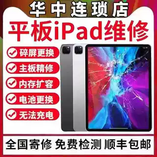 iPad维修寄修苹果平板修理换屏mini/air/pro不开机不充电主板维修,3C数码配件,手机零部件,淘宝优惠券,粉丝福利购,淘宝优惠卷