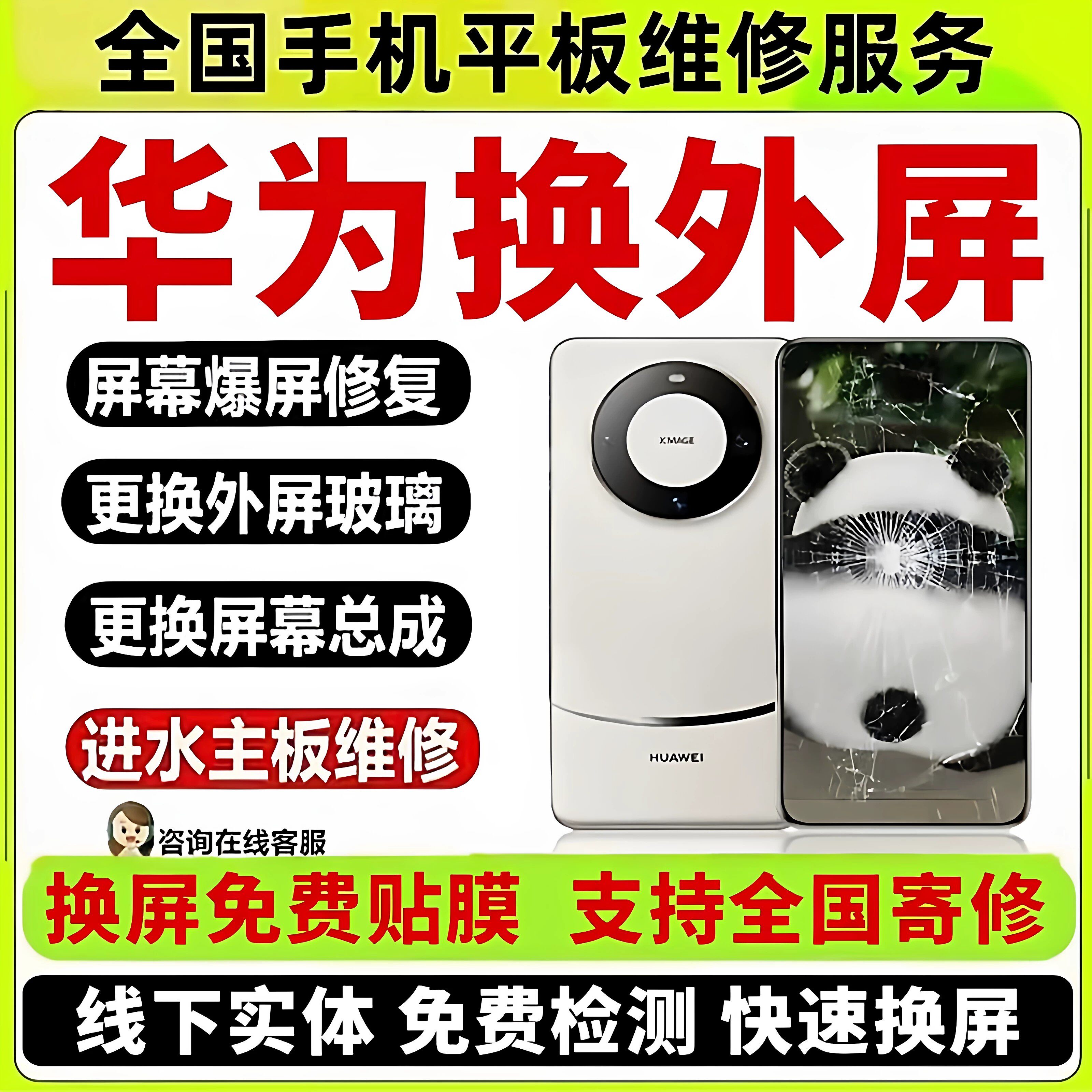 华为手机屏幕维修mate40/50/60/70/p40/p30/pro/RS换外屏玻璃总成