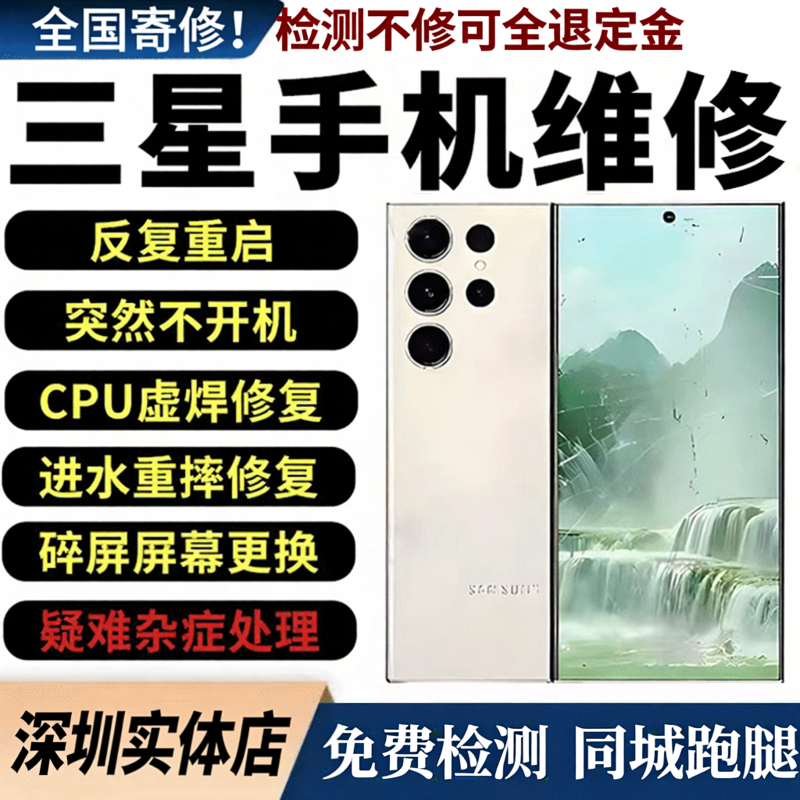 专业三星手机维修屏幕主板电池