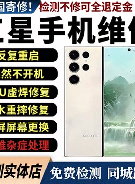 专业三星手机维修屏幕主板电池