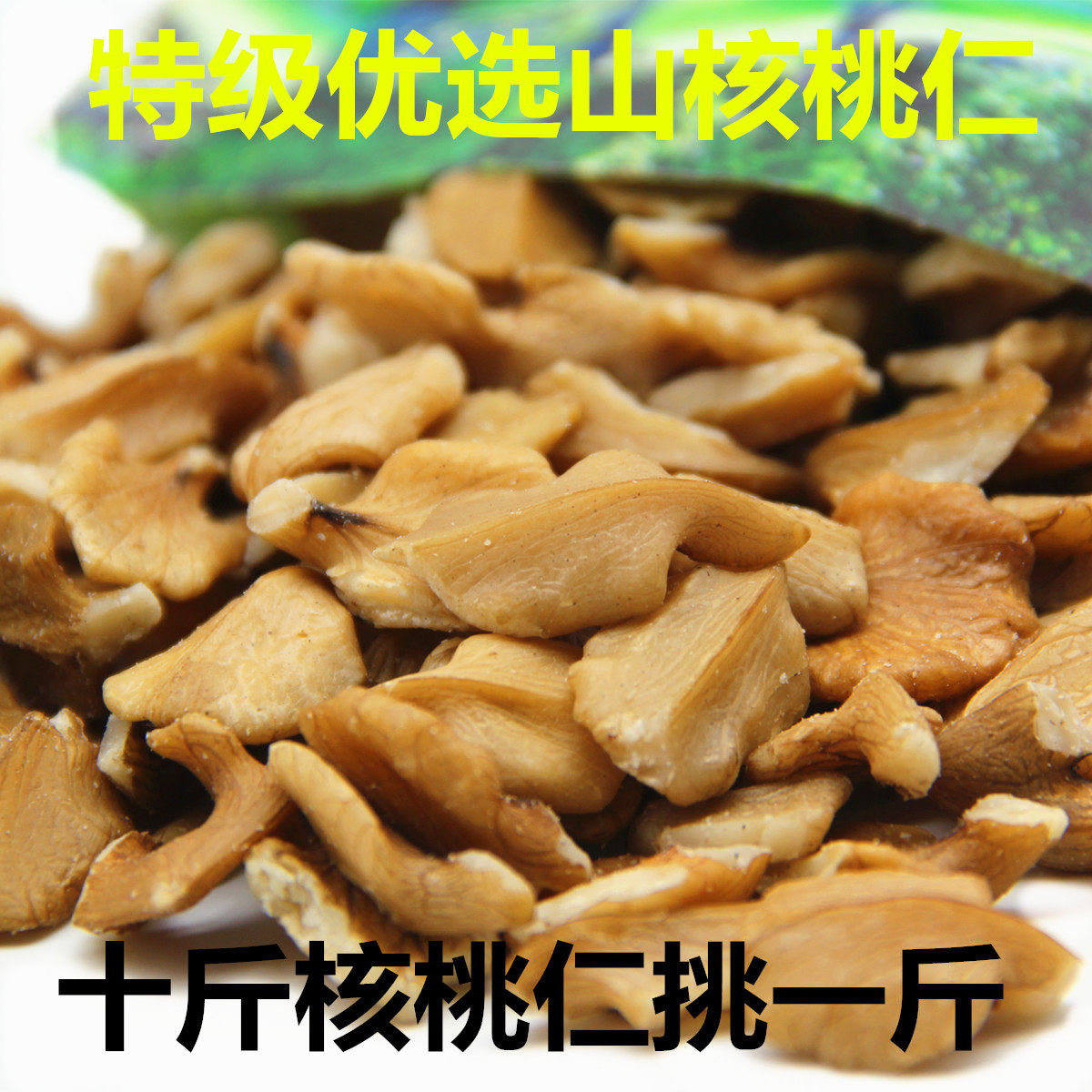 兴安白石野生山纯手工开口高级干果500山仁核桃小仁山核桃临安仁