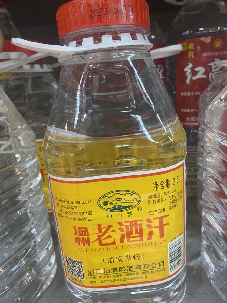温州纯粮酿造正宗西山老酒汗白酒高度52度米烧米酒泡杨梅酒2.5升