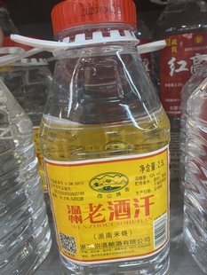 温州纯粮酿造正宗西山老酒汗白酒高度52度米烧米酒泡杨梅酒2.5升