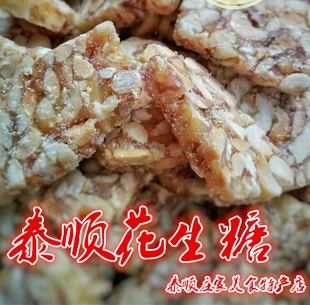 浙江温州泰顺特产农家自制零食冰糖炒米糖礼盒包装花生糖4份包邮