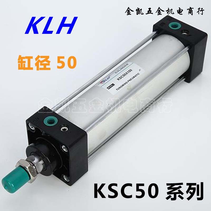 KLH金龙发气缸KSC50*25/50/75/100/125/150/175/200 SC50标准气缸