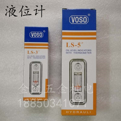 液位计油箱油温油面计油尺油位计水位计油标VOSO LS-3''/LS-5''