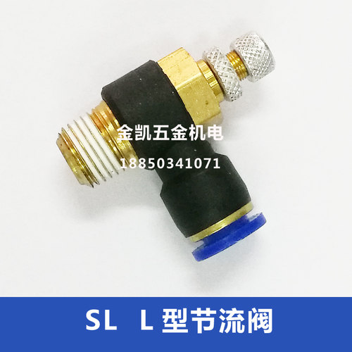 气动节流阀 快速接头调速开关调节阀截流阀SL气管气缸可调节接头