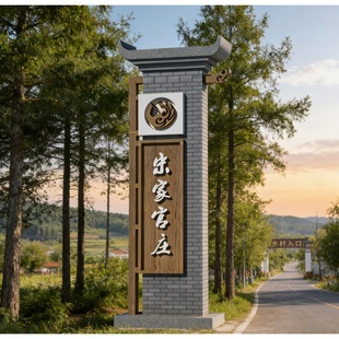 村口立式公园导视牌户外仿古美丽乡村标识牌导向指示牌民族村屯牌
