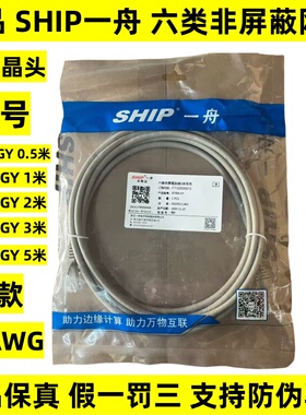 正品一舟新款26AWG非屏蔽跳线1米2米3米5米10米六类网线SF200-GY