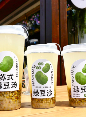 500ml*630ml 网红创意商用绿豆汤一次性杯子摆摊苏式绿豆汤塑料杯