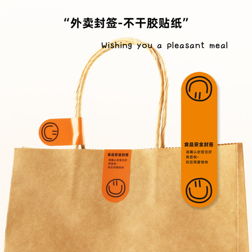 橙色外卖封口贴 橘色外卖封签 食安封签餐饮小吃饮品杯袋防盗贴纸