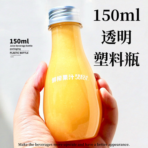 150ml迷你小瓶分装瓶创意保龄球饮料瓶透明pet一次性塑料瓶空瓶