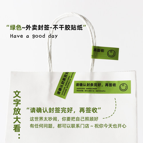 绿色外卖封签~食安封签 餐饮小吃奶茶轻食沙拉打包袋外卖封口贴纸