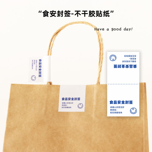 ins风日韩风 外卖安心贴~食安封签~网红餐饮小吃奶茶杯袋防盗贴纸