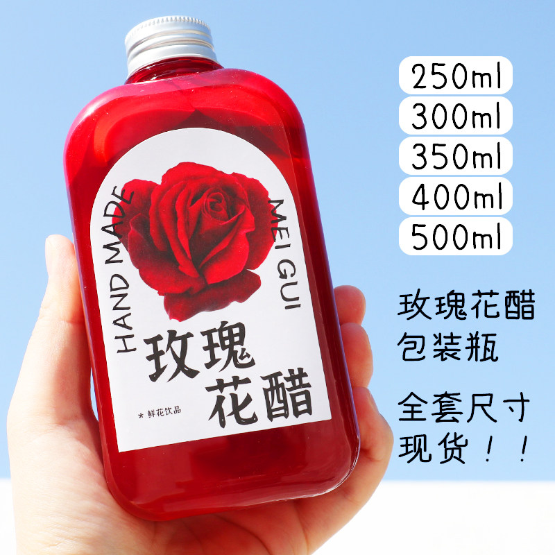 玫瑰花醋瓶子 玫瑰醋空瓶果醋分装瓶装玫瑰醋的瓶子透明pet塑料瓶