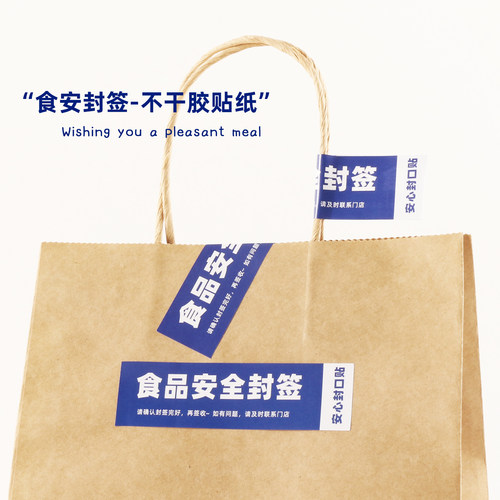 外卖封口贴安心贴~食安封签~品牌连锁店餐饮小吃奶茶杯袋防盗贴纸