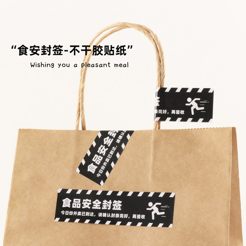 黑色外卖封口贴 外卖封签~食安封签餐饮小吃奶茶咖啡杯袋防盗贴纸