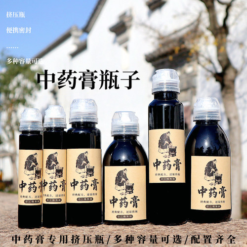 125克-130克 中药膏瓶子分装瓶 透明pet塑料瓶密封便携装挤压空瓶