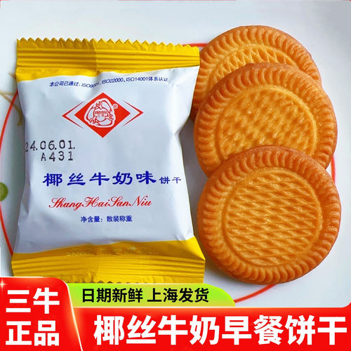 上海三牛饼干儿童零食营养代餐