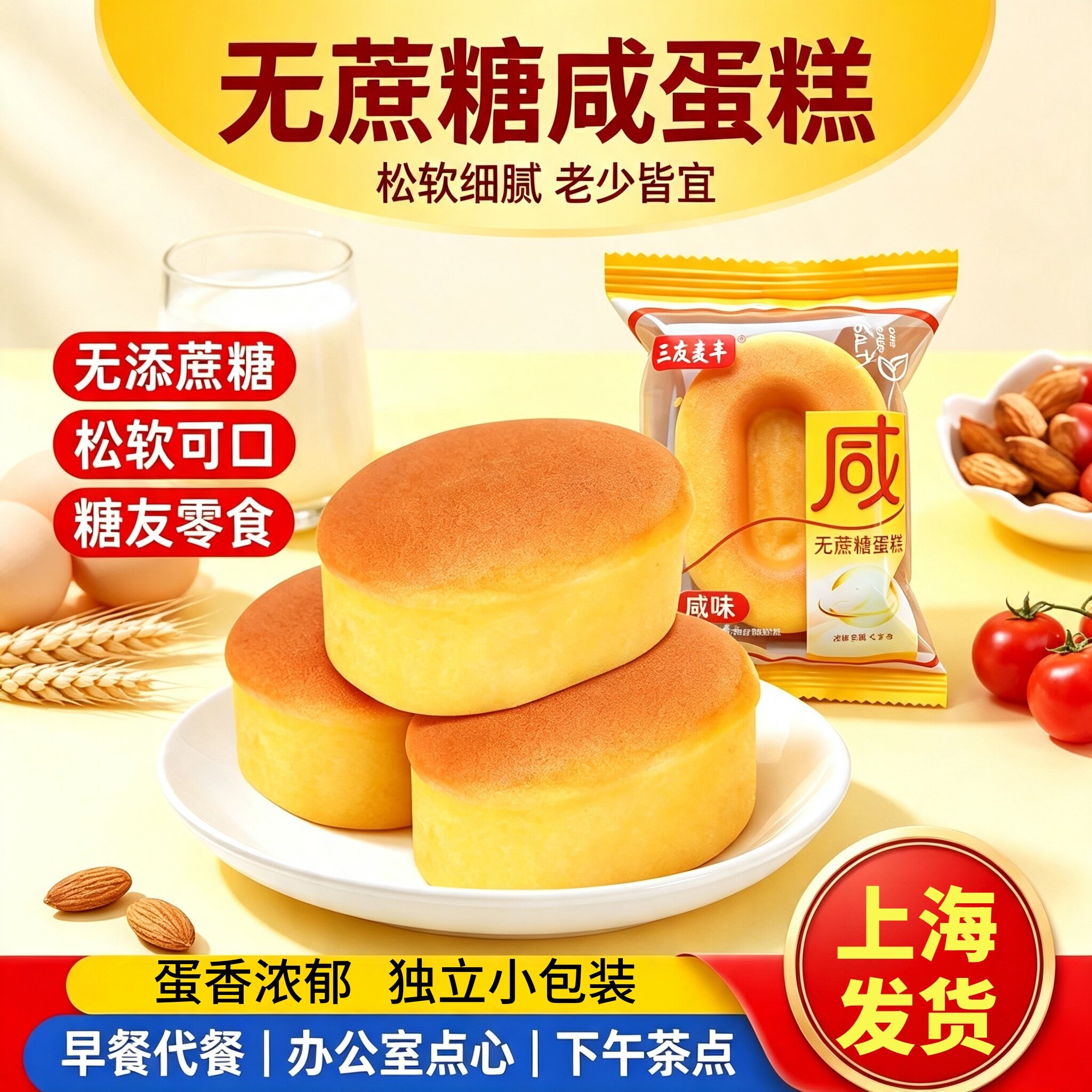 咸味蛋糕营养早餐面包糖尿人孕妇专用无蔗糖零食品旗舰店中老年人