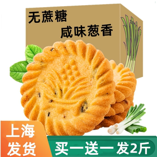 万年青饼干木糖醇上海咸味无糖精零食品专用早餐糖尿饼病人糖尿人