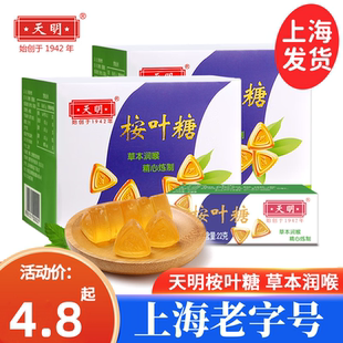 上海天明桉叶糖老式经典草本薄荷糖清凉润喉糖怀旧零食糖果护嗓子
