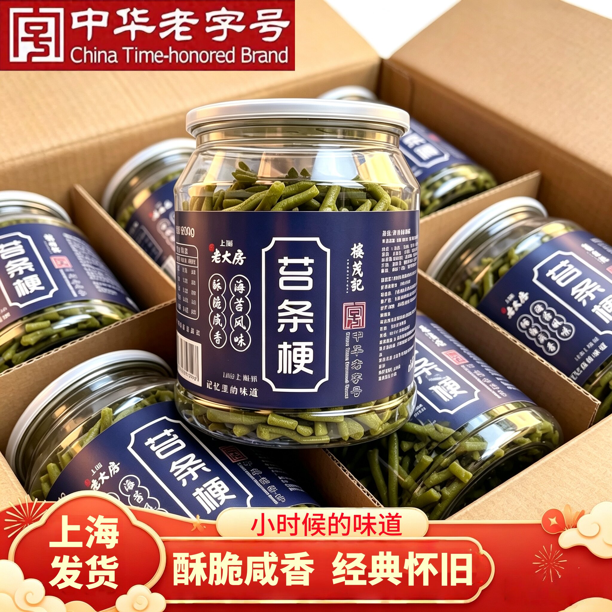 中华老字号上海老大房苔条梗海苔小麻花咸味老式正宗糕点零食特产