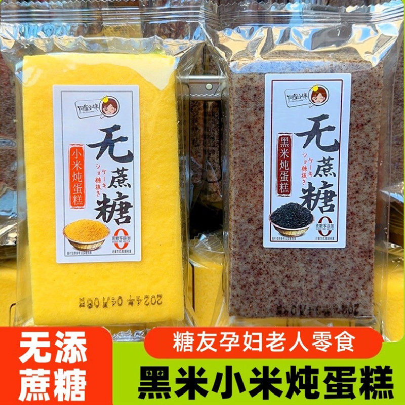 阿里小妹小米黑米炖蛋糕面包粗粮无糖精专用早餐零食品糖尿饼病人,零食/坚果/特产,传统西式糕点,淘宝优惠券,粉丝福利购,淘宝优惠卷