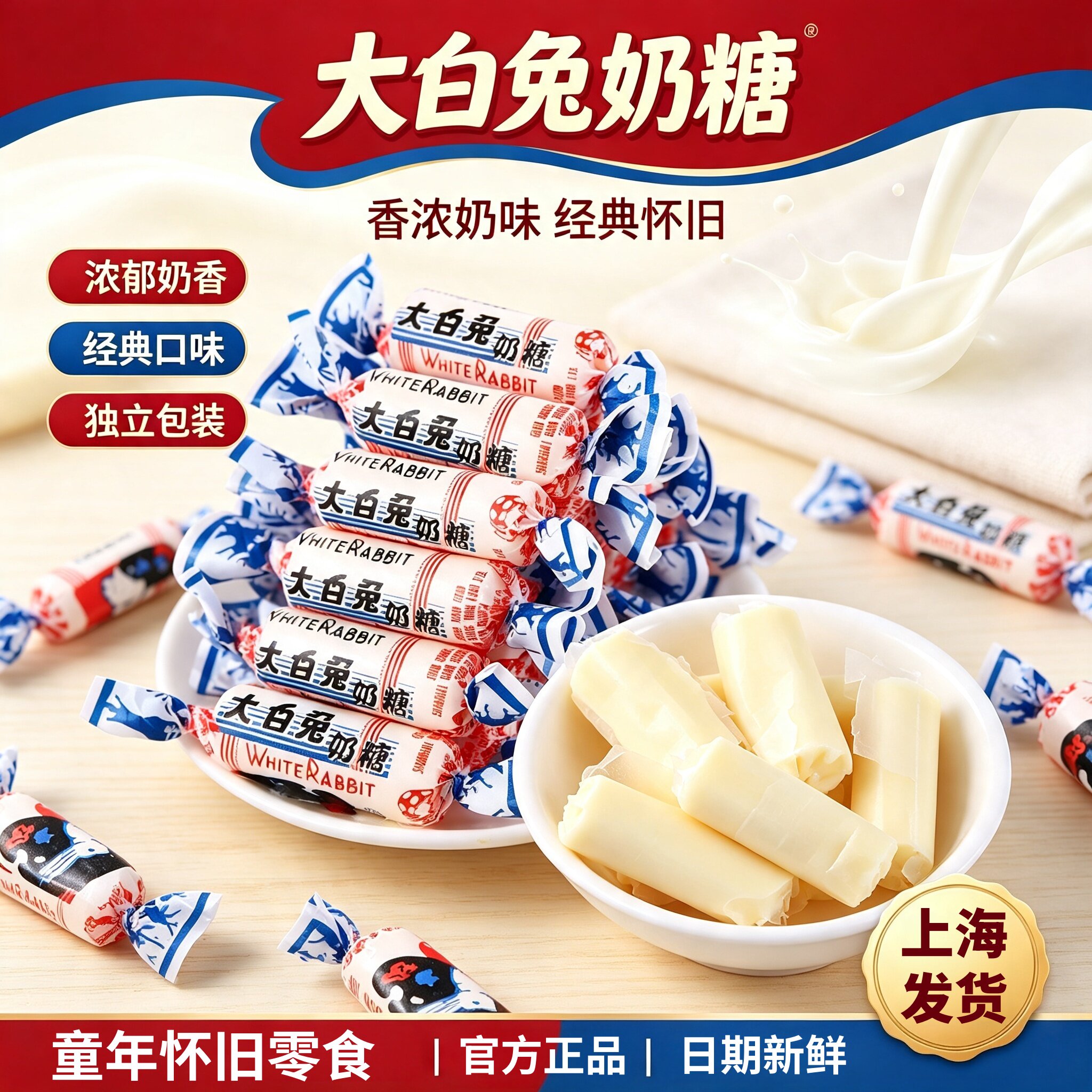 正宗上海冠生园大白兔奶糖原味整箱批发春节年货童年怀旧糖果零食