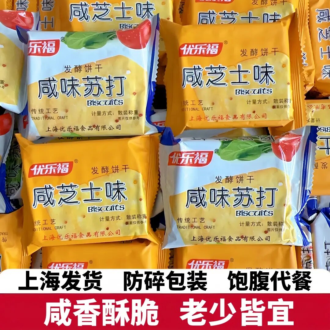优乐福咸芝士味苏打饼干咸味蔬菜早餐梳打营养早餐胃夜宵充饥食品
