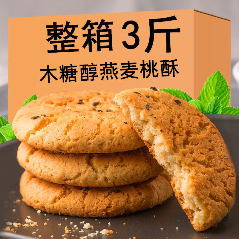 桃酥饼干无糖精糖尿人专用零食