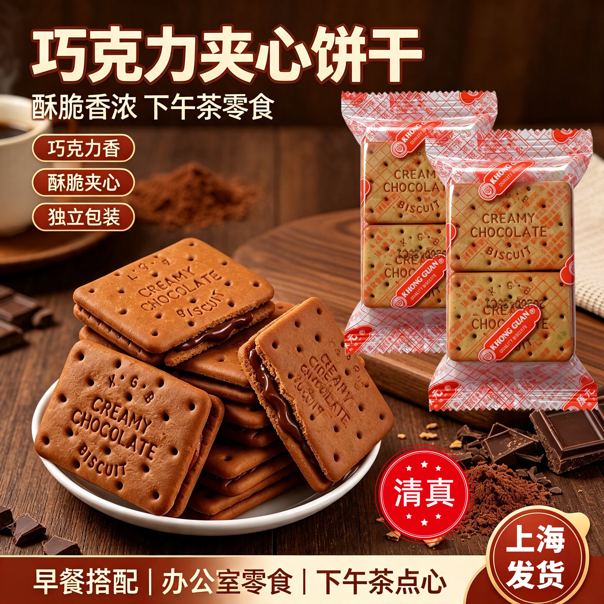 康元朱古力味夹心饼干清真巧克力老式怀旧回族早餐休闲童年零食品