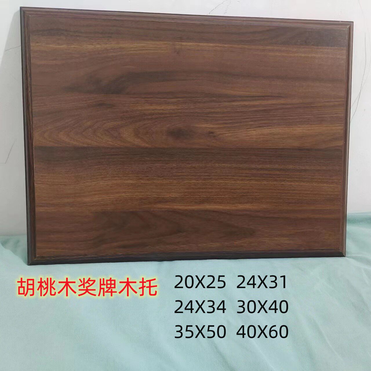加盟牌匾胡桃木奖牌空白木托授权奖杯/奖章/奖状/证
