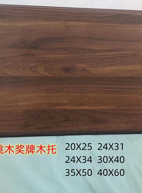 加盟牌匾胡桃木奖牌空白木托授权荣誉牌金箔奖牌木质底座厂家直销